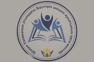Бастау бірілестігінің жылдық жұмыс жоспары
