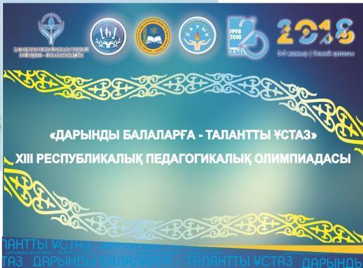Мектебіміздің жас маманы жеңіспен оралды