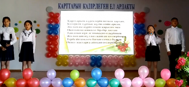 «Қарттарын қадірлеген ел ардақты» атты  әдеби-сазды кеш