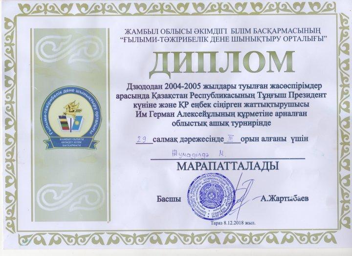 Оқушымыз жеңіспен оралды