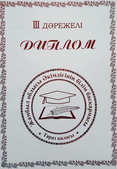 Облыстық пәндік олимпиададан оқушымыз жеңіспен оралды