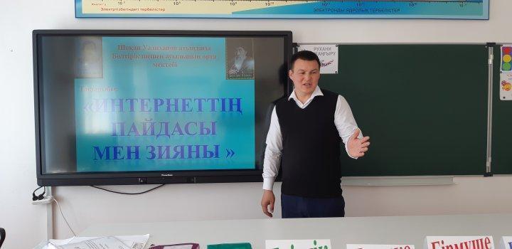 Қауіпсіз интернеттің пайдасы мен зияны тақырыбында пікірталас