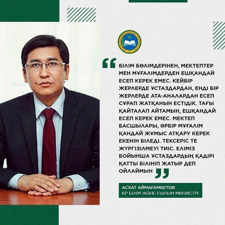 ✍️ Ұстаздардың еңбегі қашанда қадірл