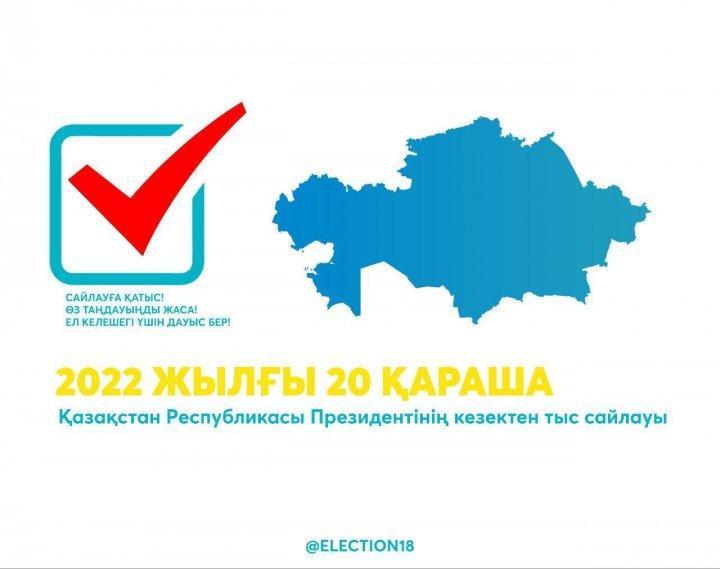 Қазақстан Республикасы Президентінің кезектен тыс сайлауы
